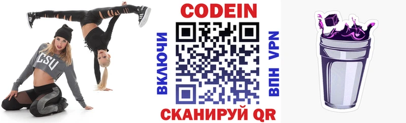 Codein Purple Drank  блэк спрут зеркало  Новосокольники  что такое наркотик 